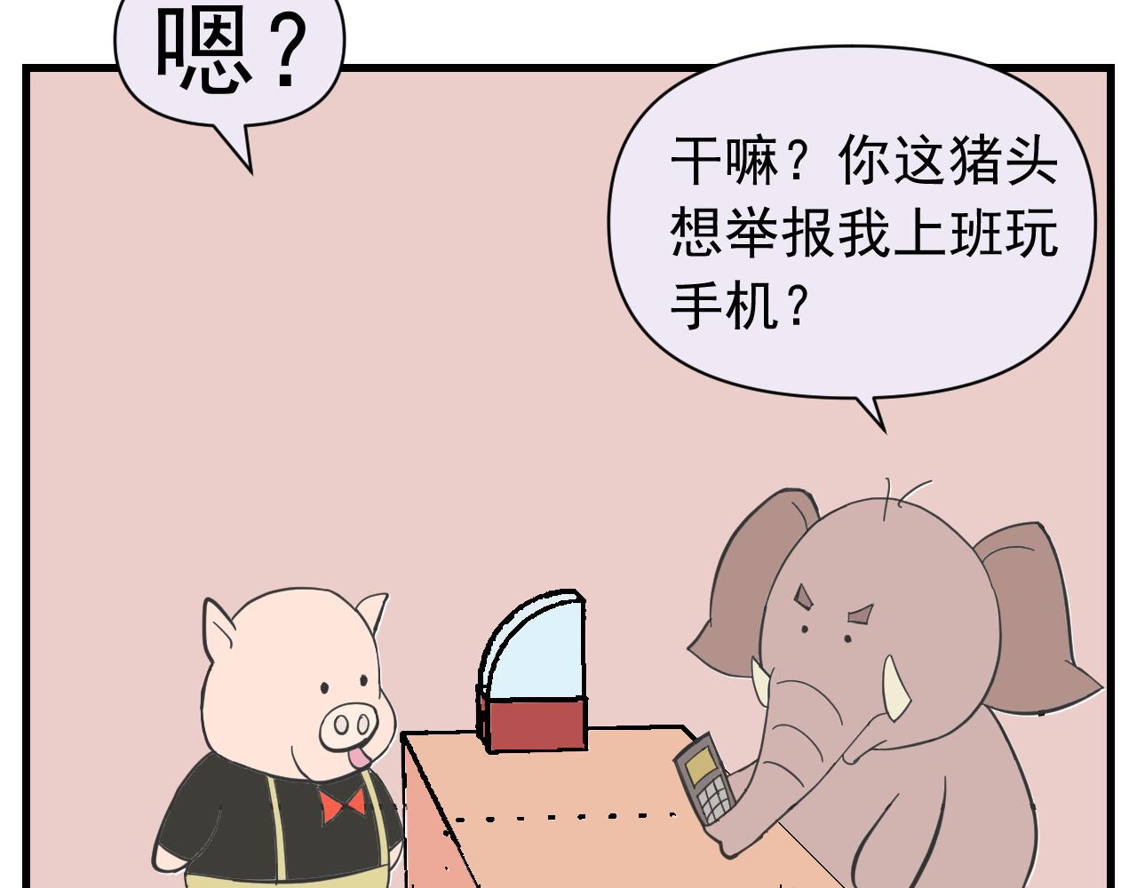 《133天后辞职的帽帽象》第六周 第19页