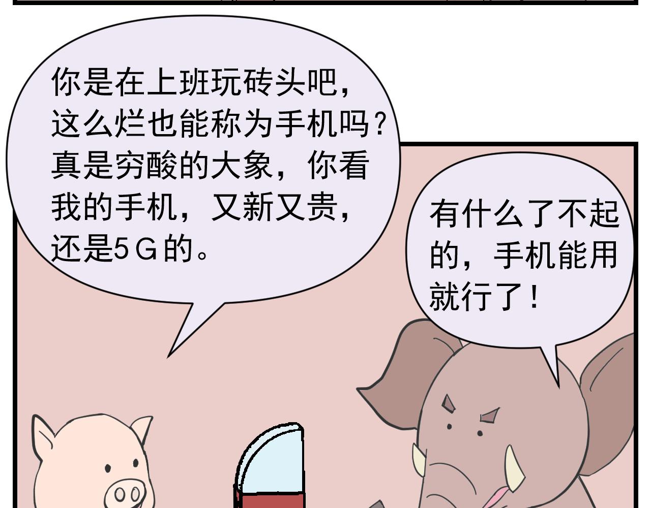 《133天后辞职的帽帽象》第六周 第20页