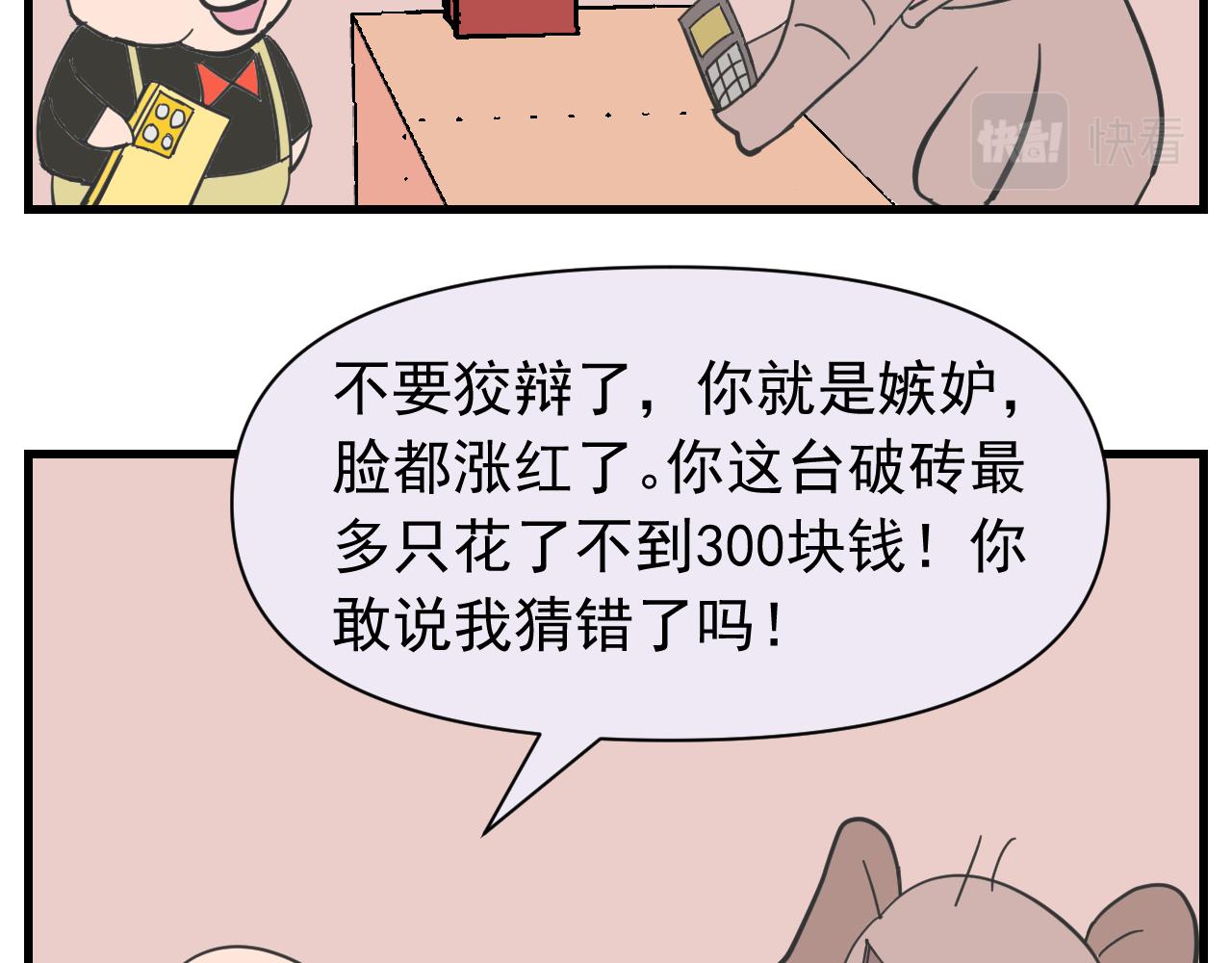 《133天后辞职的帽帽象》第六周 第21页