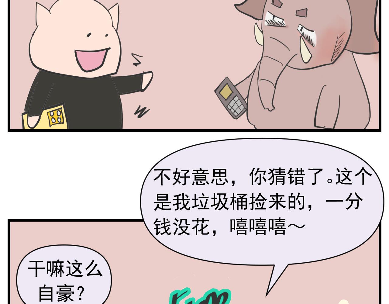 《133天后辞职的帽帽象》第六周 第22页