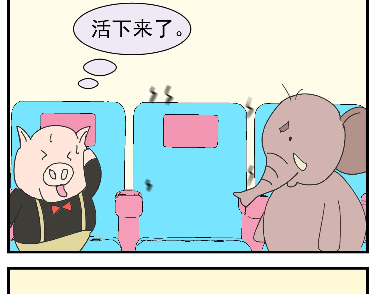 《133天后辞职的帽帽象》第六周 第28页