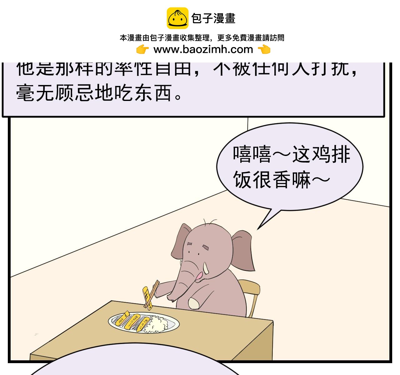 《133天后辞职的帽帽象》第六周 第2页