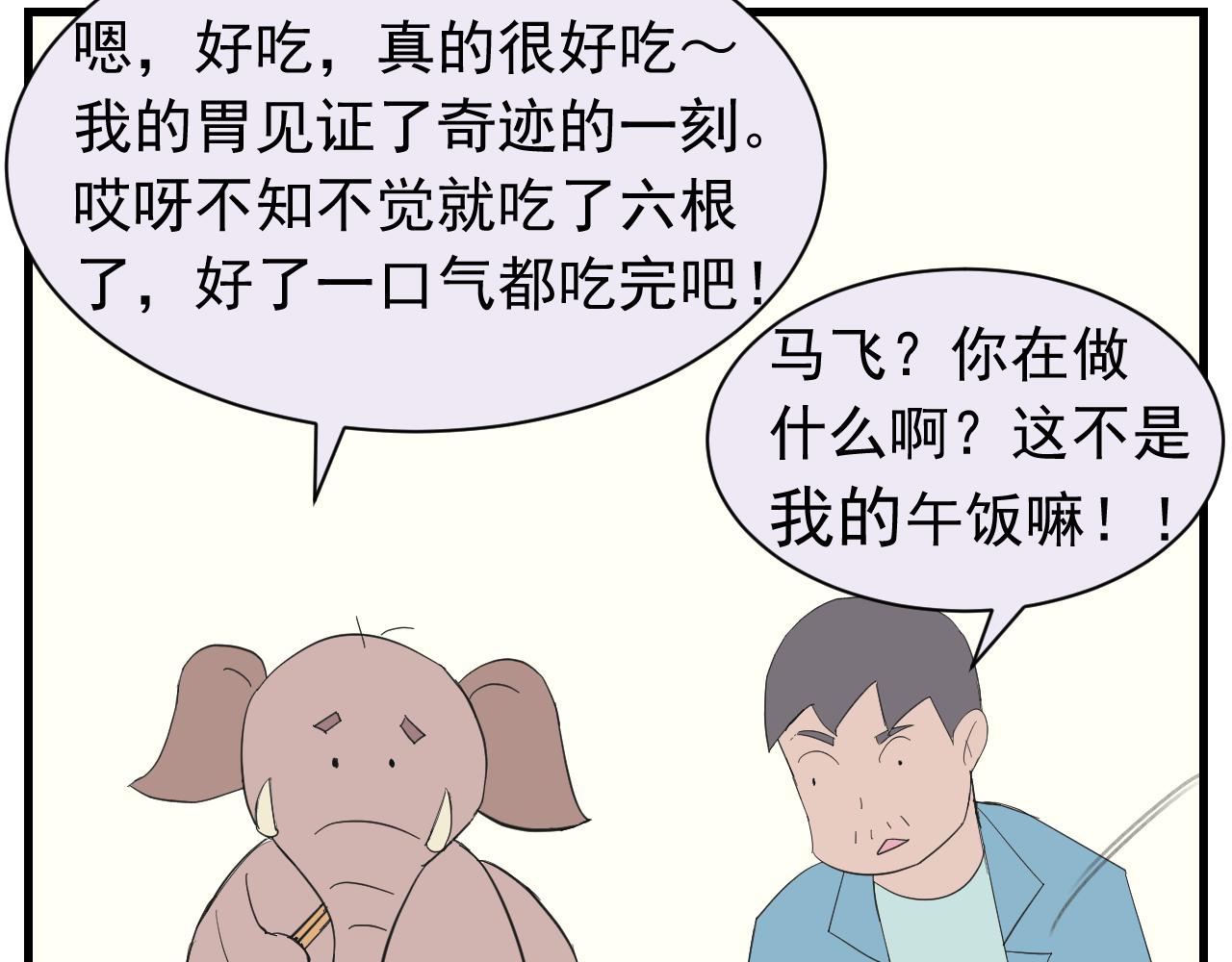 《133天后辞职的帽帽象》第六周 第3页