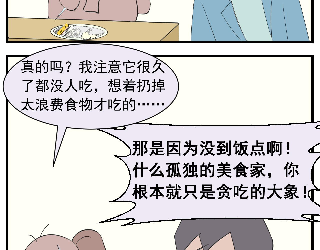 《133天后辞职的帽帽象》第六周 第4页