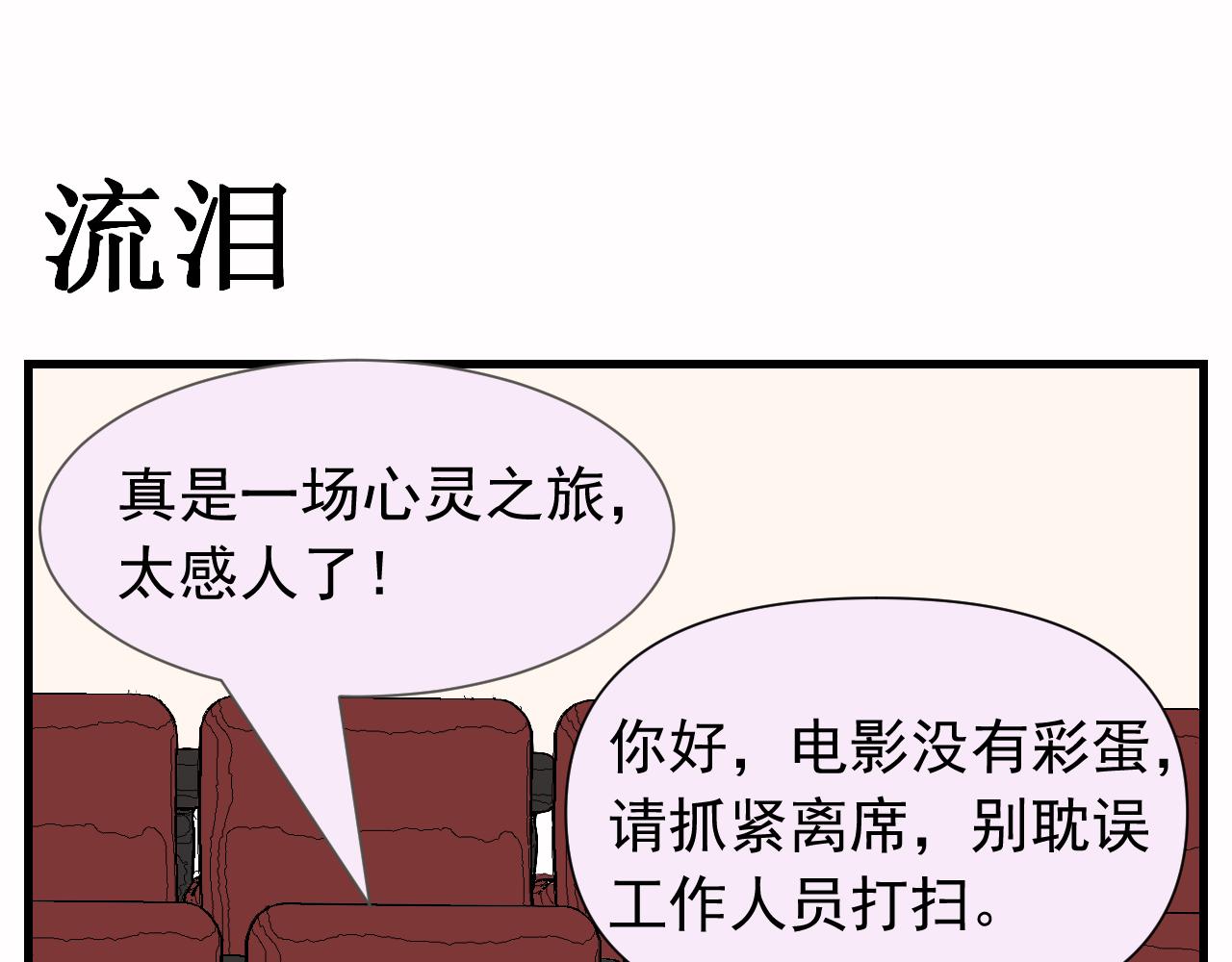 《133天后辞职的帽帽象》第六周 第7页