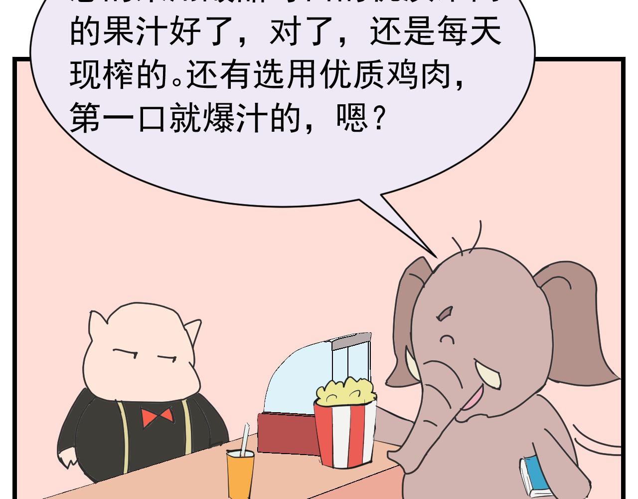 《133天后辞职的帽帽象》第七周 第10页