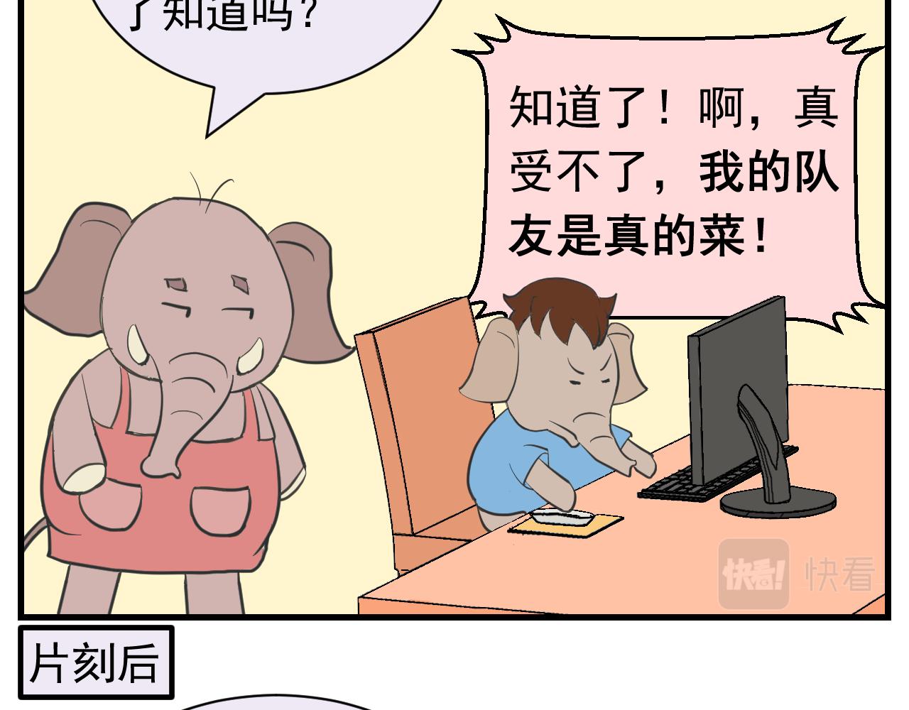 《133天后辞职的帽帽象》第七周 第16页