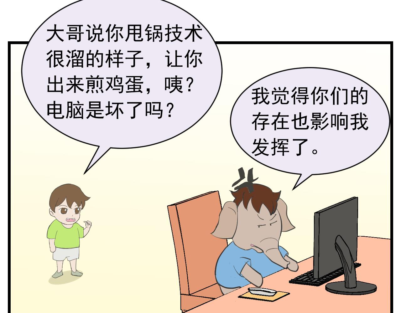 《133天后辞职的帽帽象》第七周 第17页