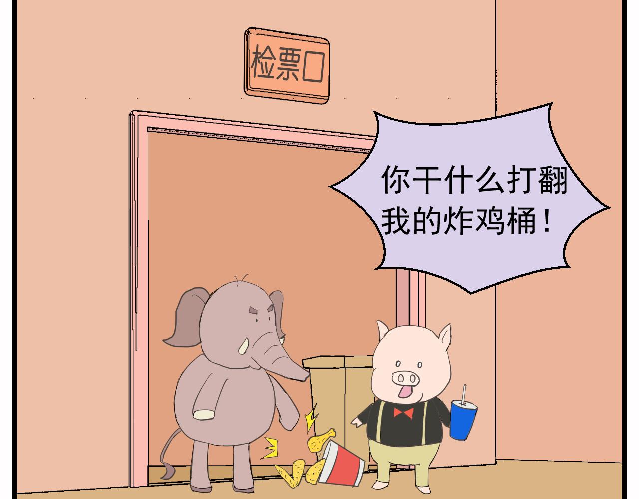 《133天后辞职的帽帽象》第七周 第19页