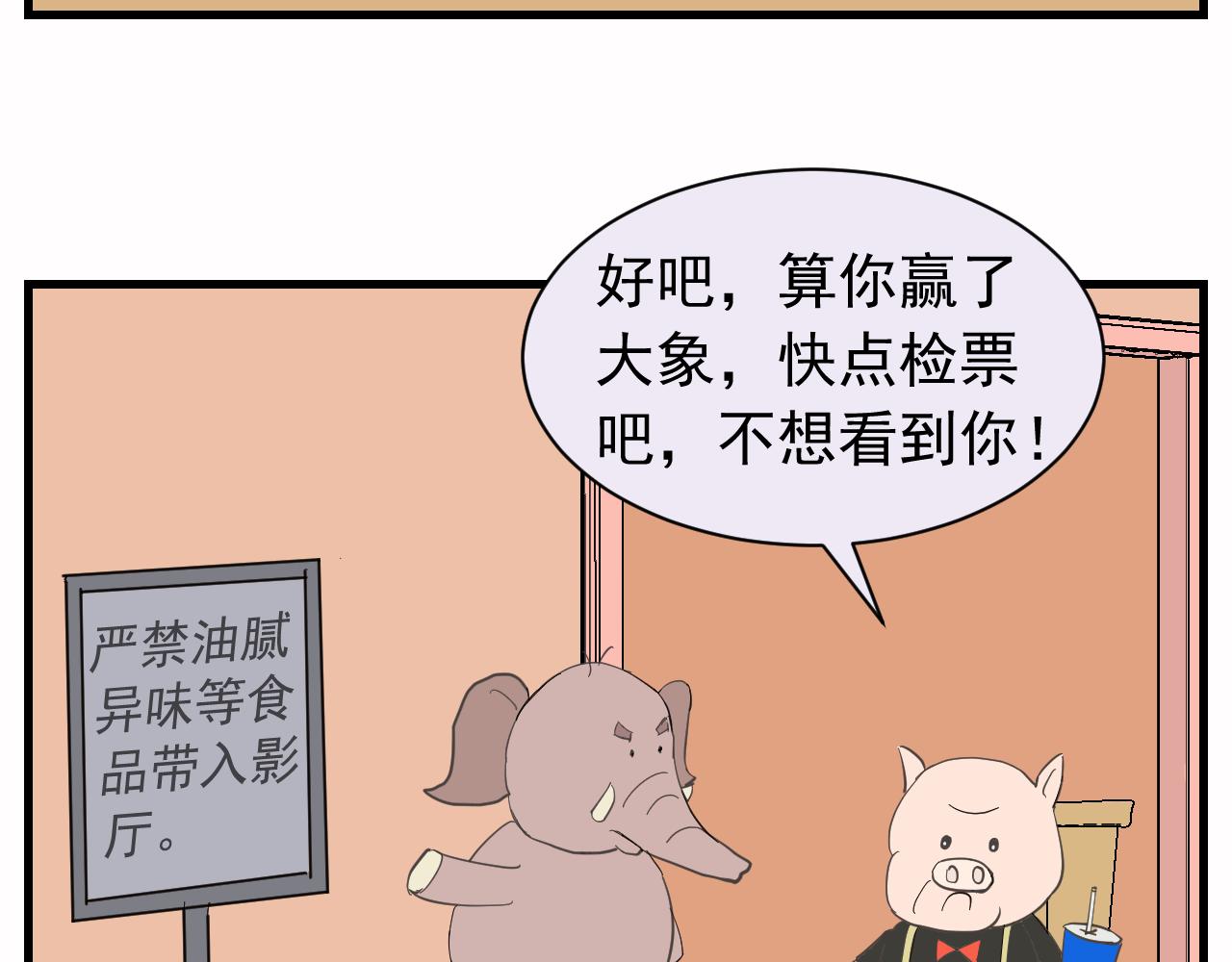 《133天后辞职的帽帽象》第七周 第20页