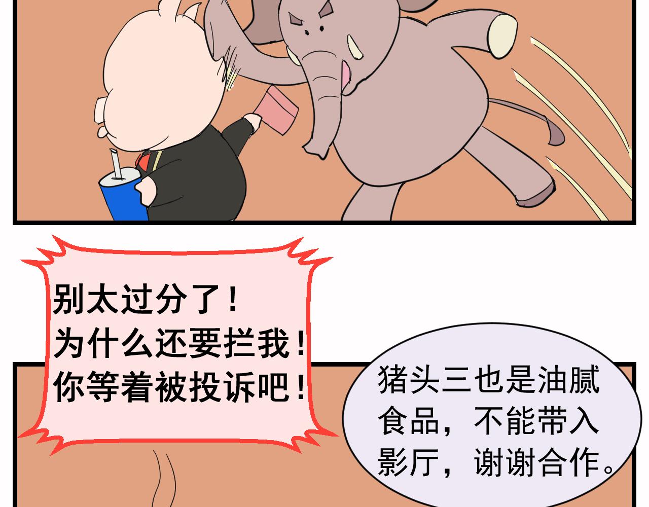 《133天后辞职的帽帽象》第七周 第22页
