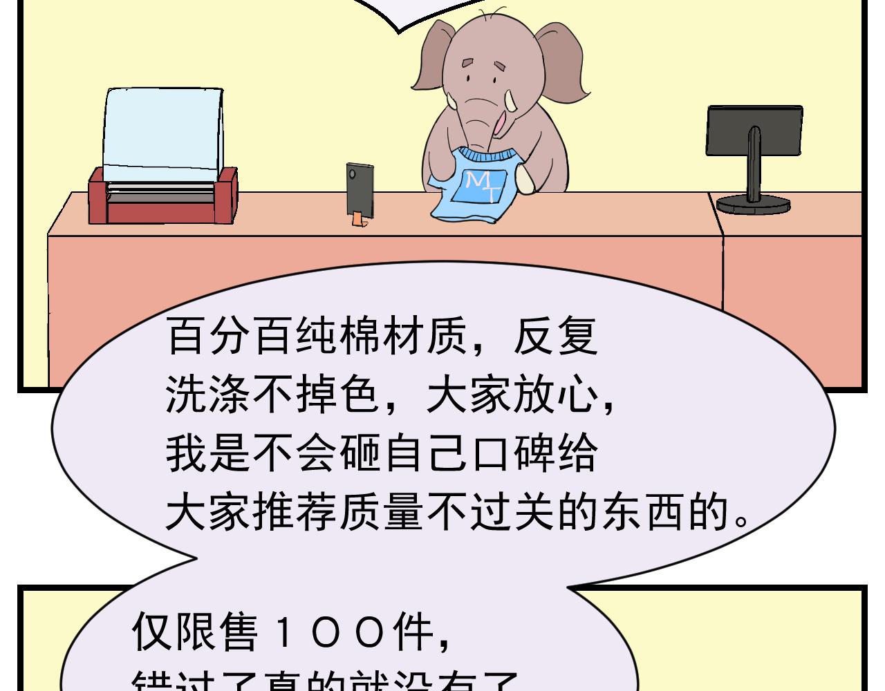 《133天后辞职的帽帽象》第七周 第26页