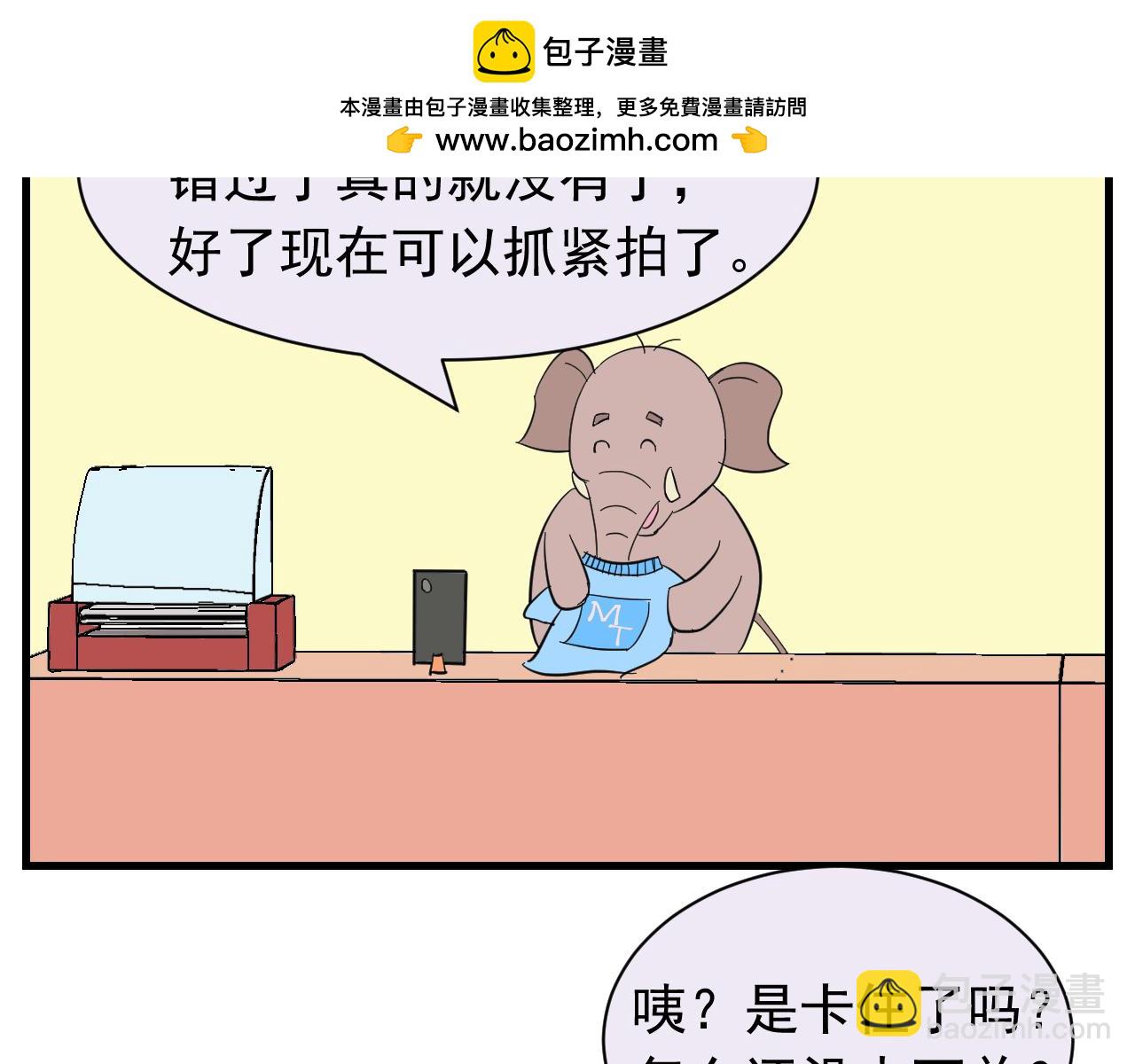 《133天后辞职的帽帽象》第七周 第27页
