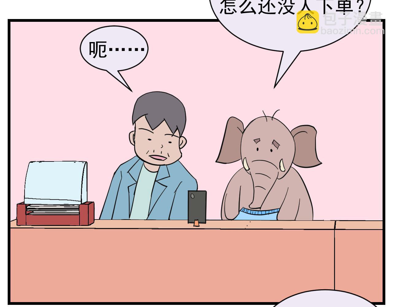 《133天后辞职的帽帽象》第七周 第28页