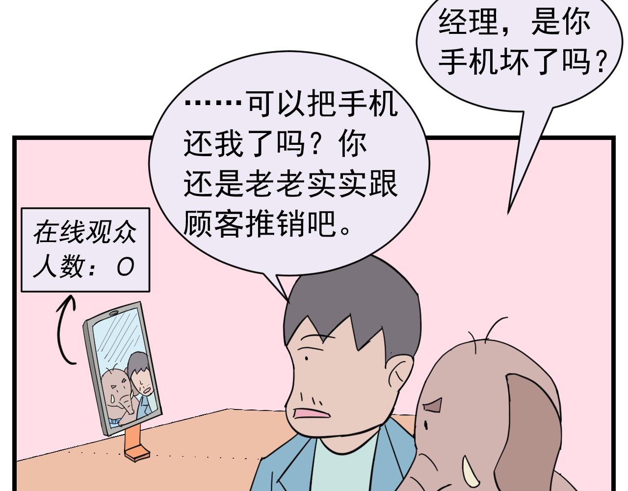 《133天后辞职的帽帽象》第七周 第29页