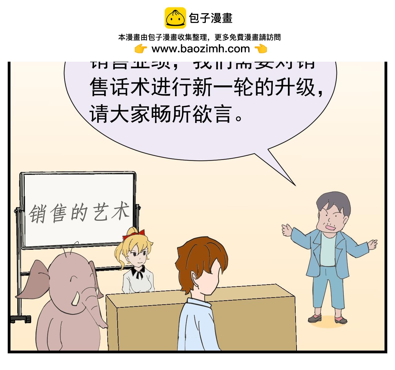 《133天后辞职的帽帽象》第七周 第2页