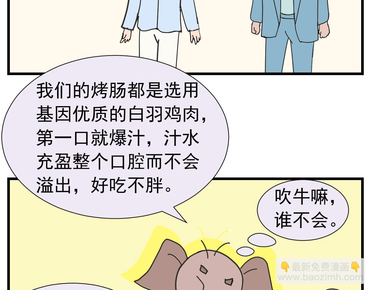 《133天后辞职的帽帽象》第七周 第5页