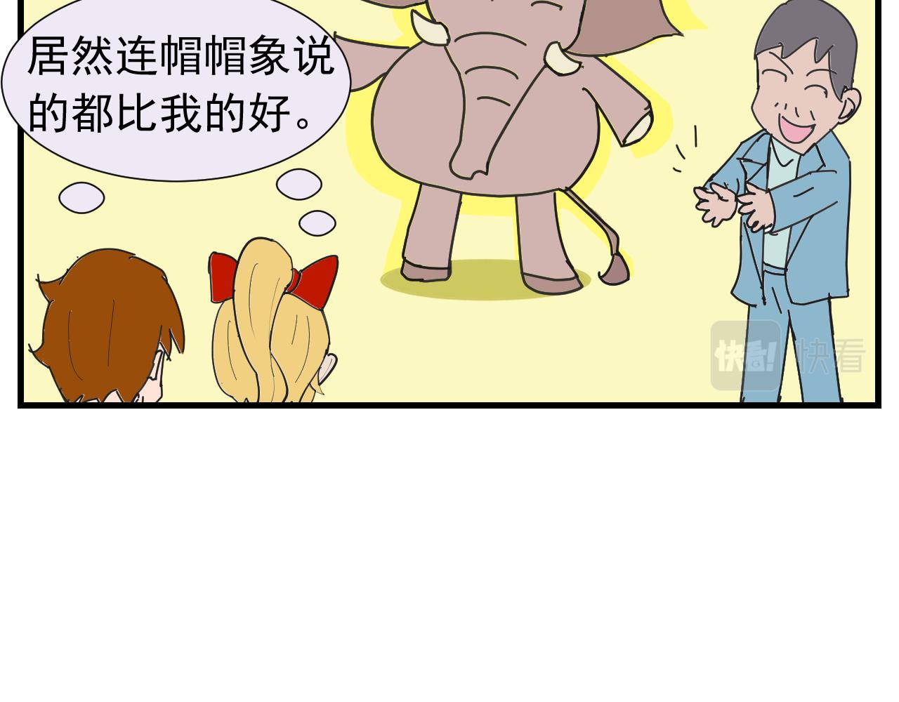 《133天后辞职的帽帽象》第七周 第6页