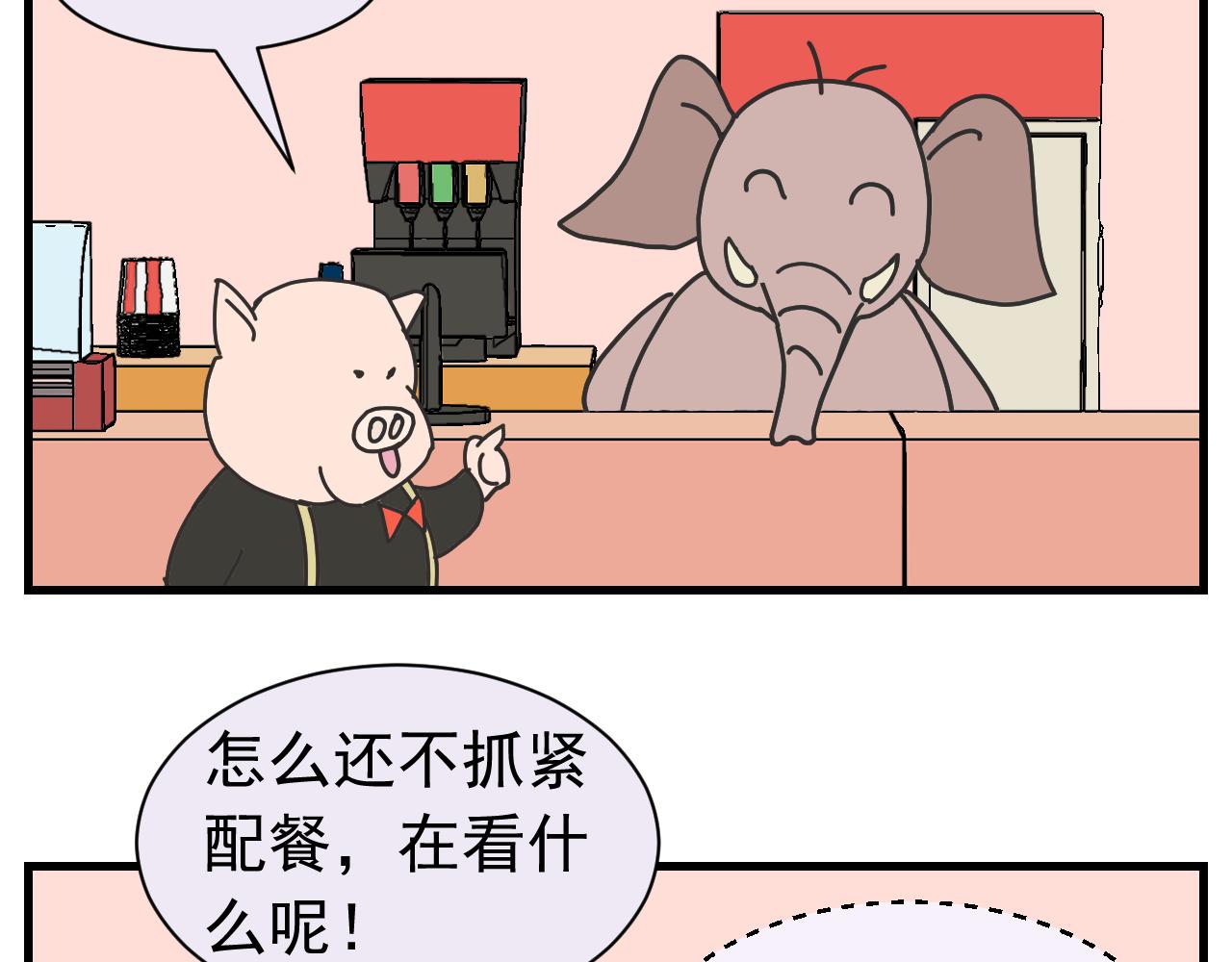 《133天后辞职的帽帽象》第七周 第8页