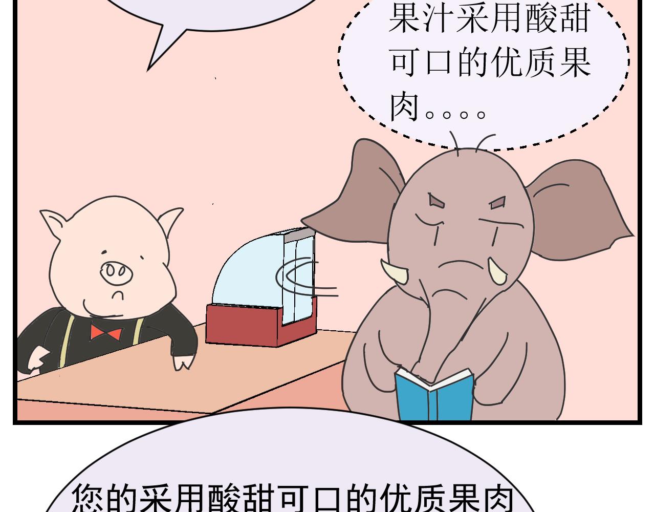 《133天后辞职的帽帽象》第七周 第9页
