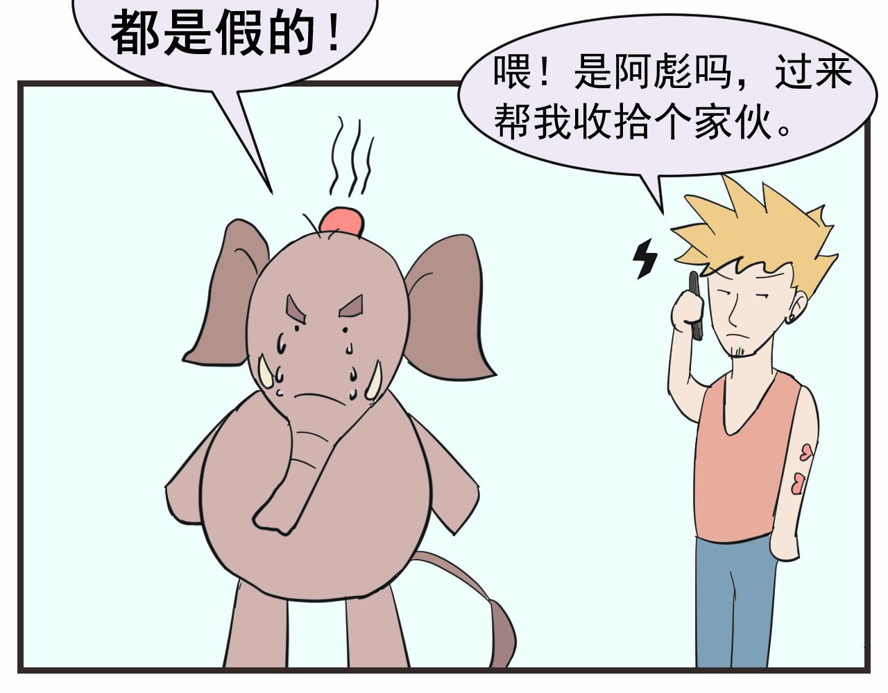《133天后辞职的帽帽象》第五周（2） 第13页