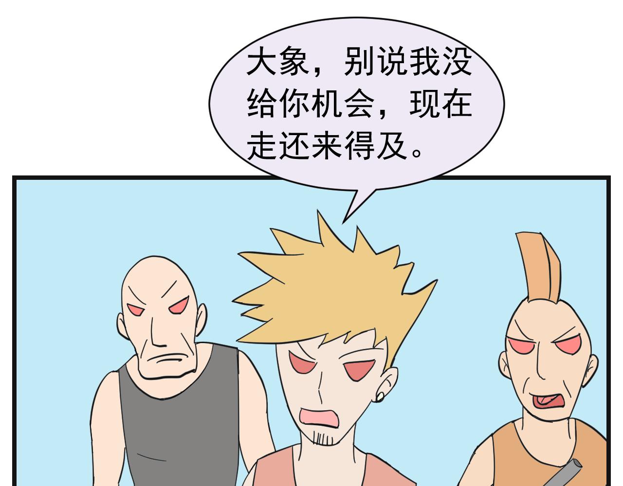 《133天后辞职的帽帽象》第五周（2） 第16页