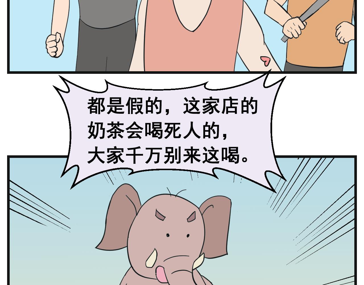 《133天后辞职的帽帽象》第五周（2） 第17页