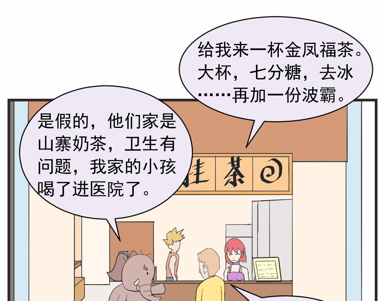 《133天后辞职的帽帽象》第五周（2） 第1页