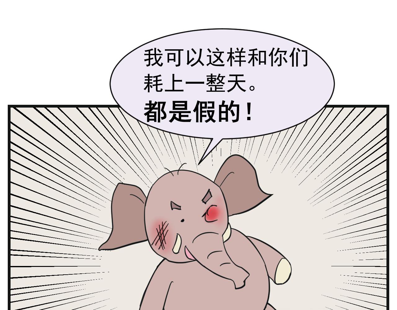 《133天后辞职的帽帽象》第五周（2） 第21页