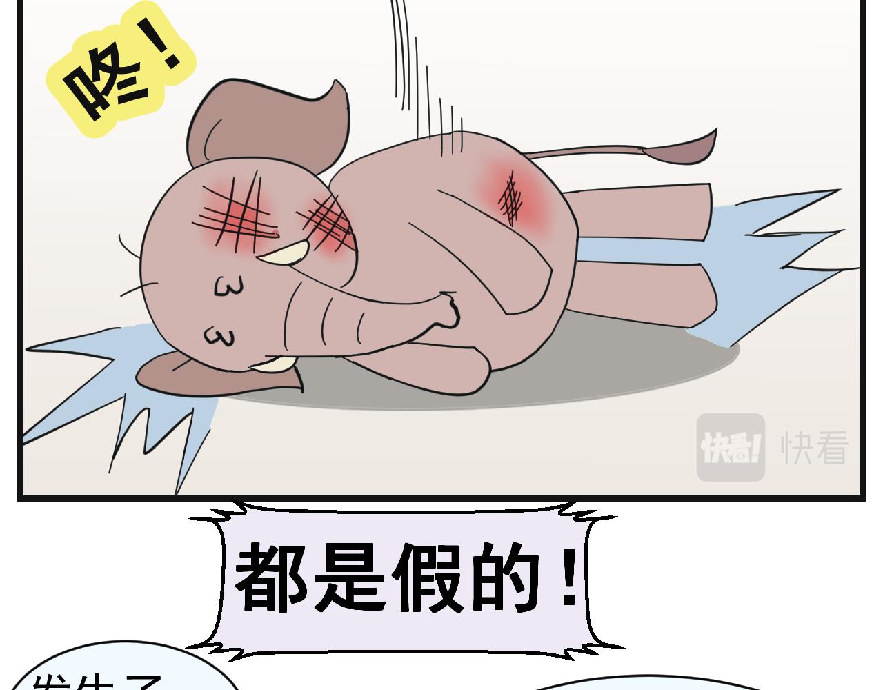 《133天后辞职的帽帽象》第五周（2） 第24页