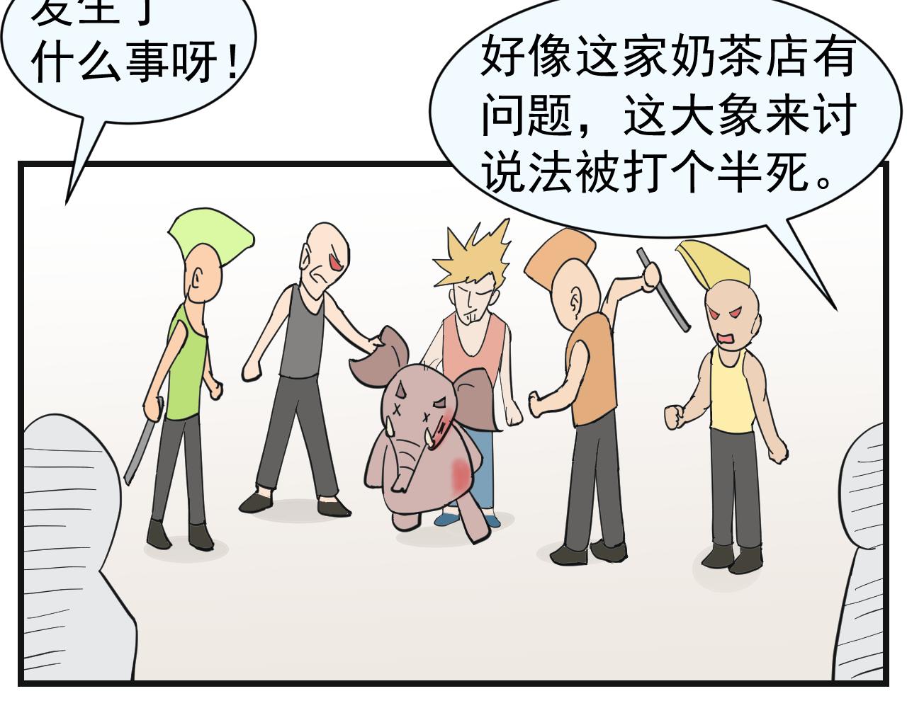 《133天后辞职的帽帽象》第五周（2） 第25页