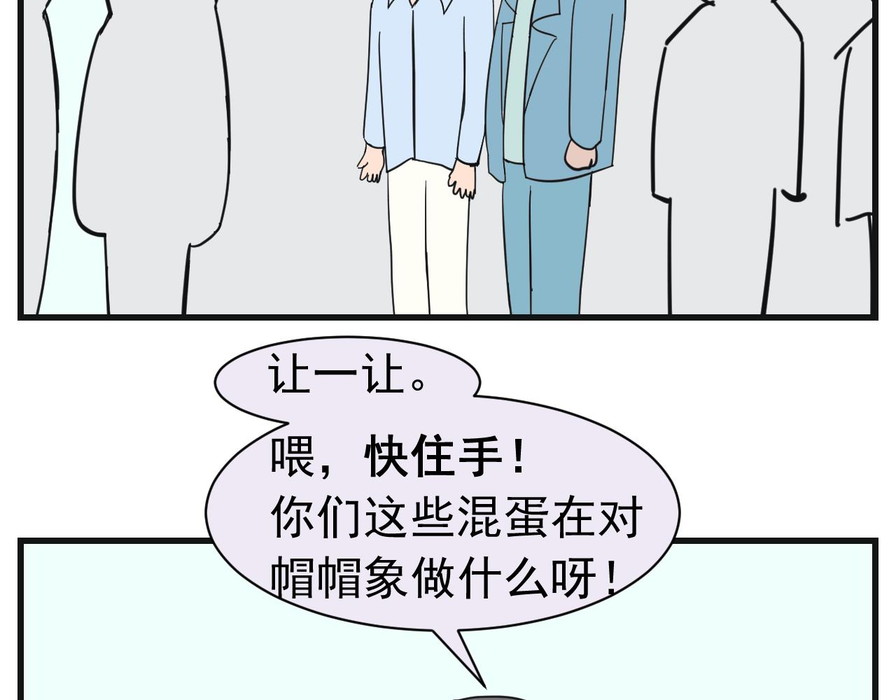 《133天后辞职的帽帽象》第五周（2） 第28页