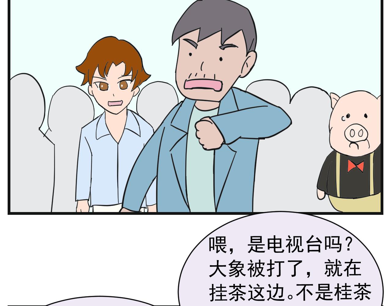 《133天后辞职的帽帽象》第五周（2） 第29页