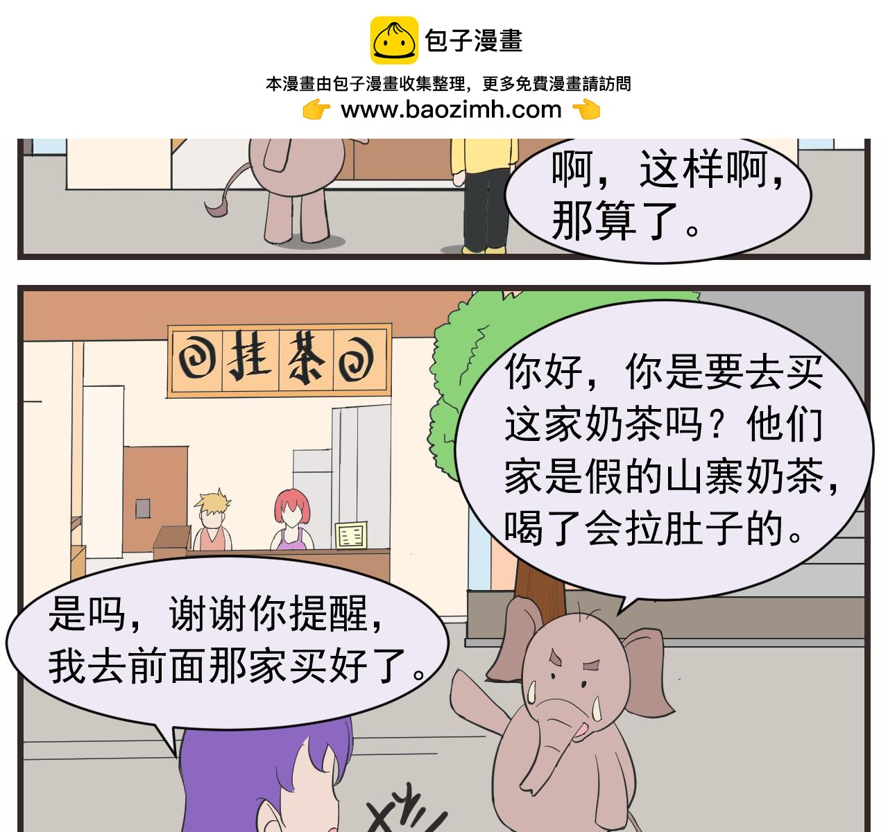 《133天后辞职的帽帽象》第五周（2） 第2页