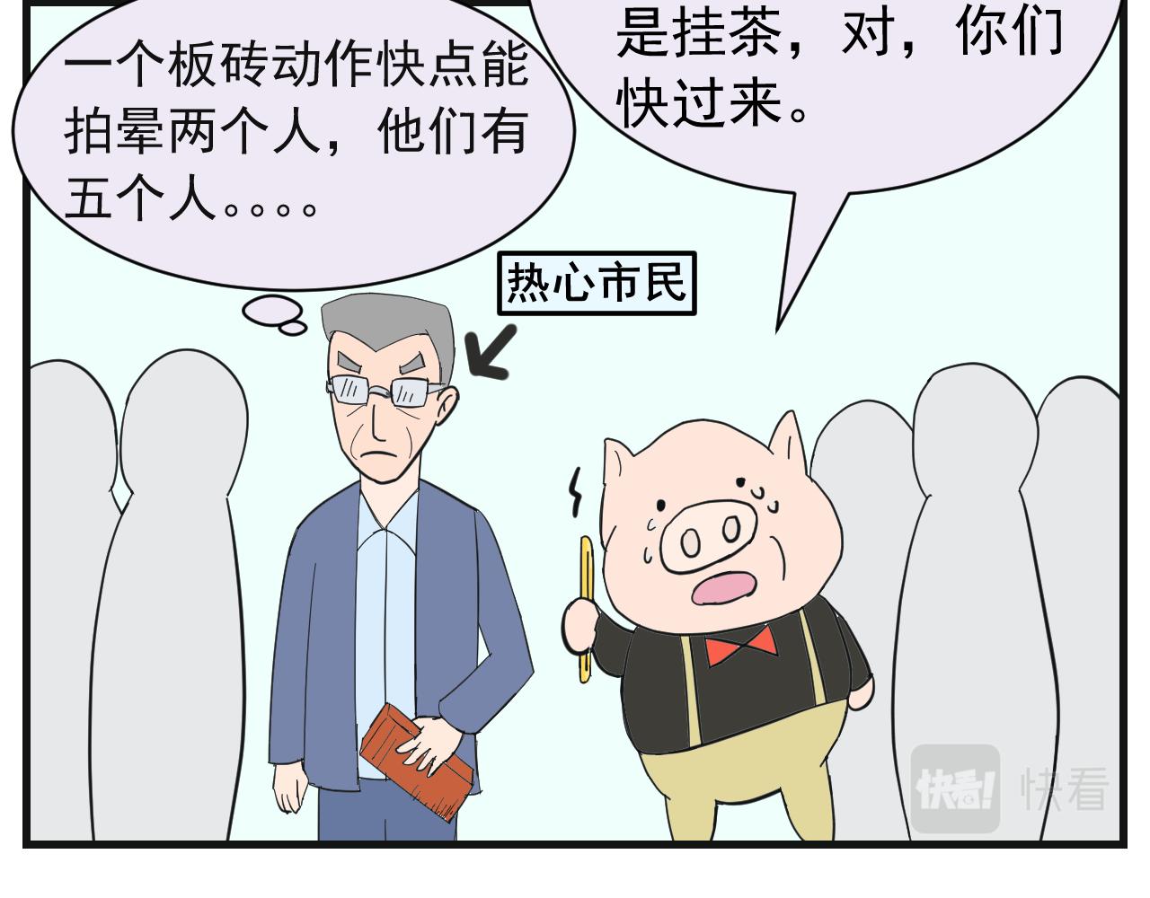 《133天后辞职的帽帽象》第五周（2） 第30页