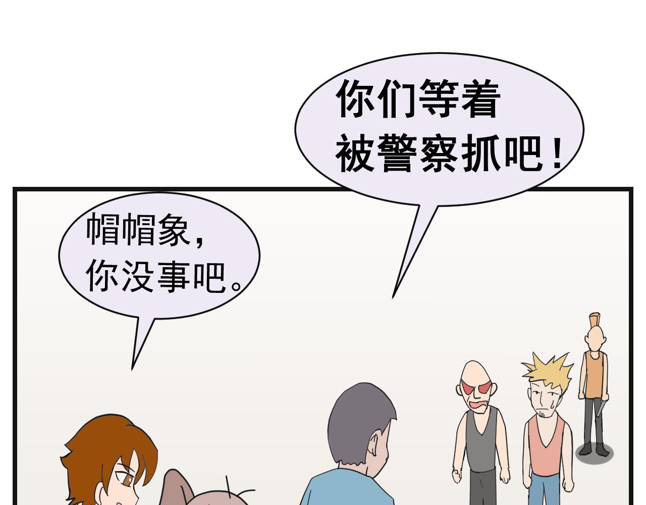 《133天后辞职的帽帽象》第五周（2） 第31页