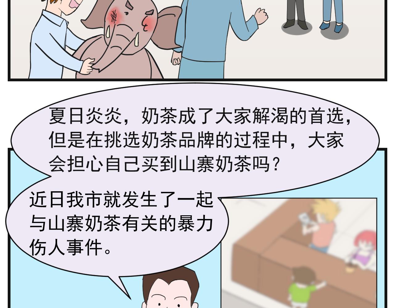 《133天后辞职的帽帽象》第五周（2） 第32页