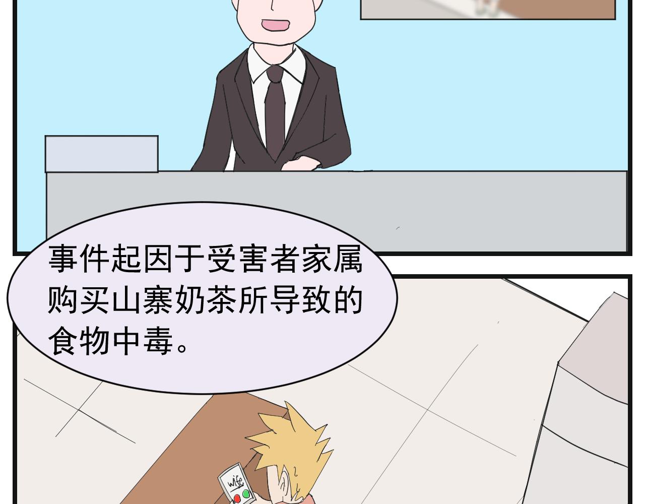 《133天后辞职的帽帽象》第五周（2） 第33页