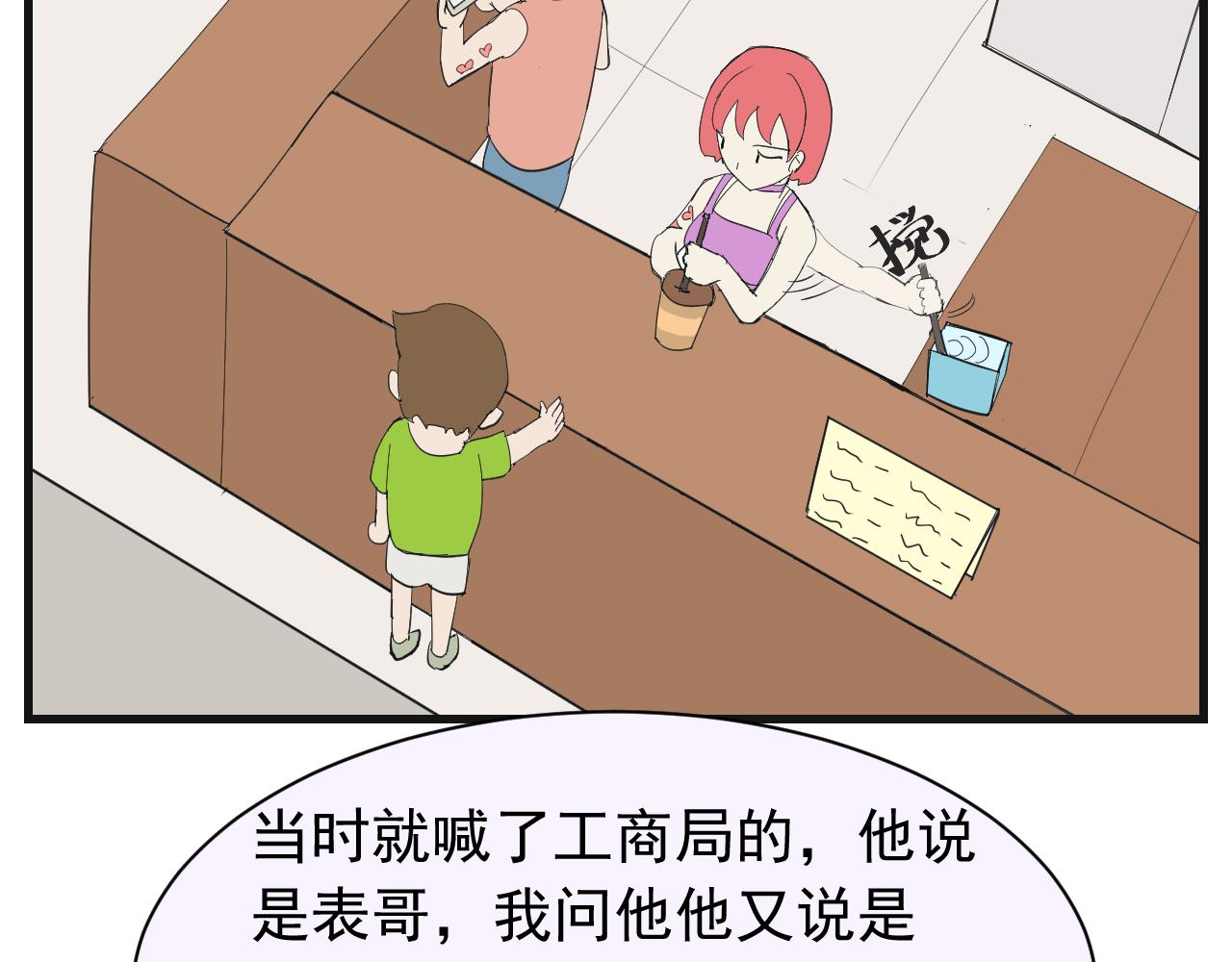 《133天后辞职的帽帽象》第五周（2） 第34页
