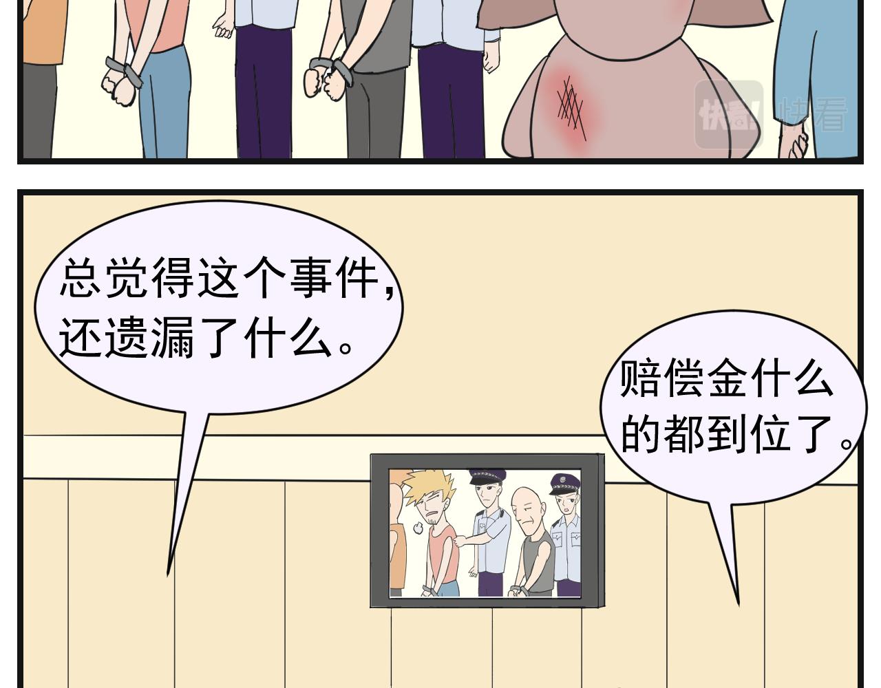 《133天后辞职的帽帽象》第五周（2） 第37页