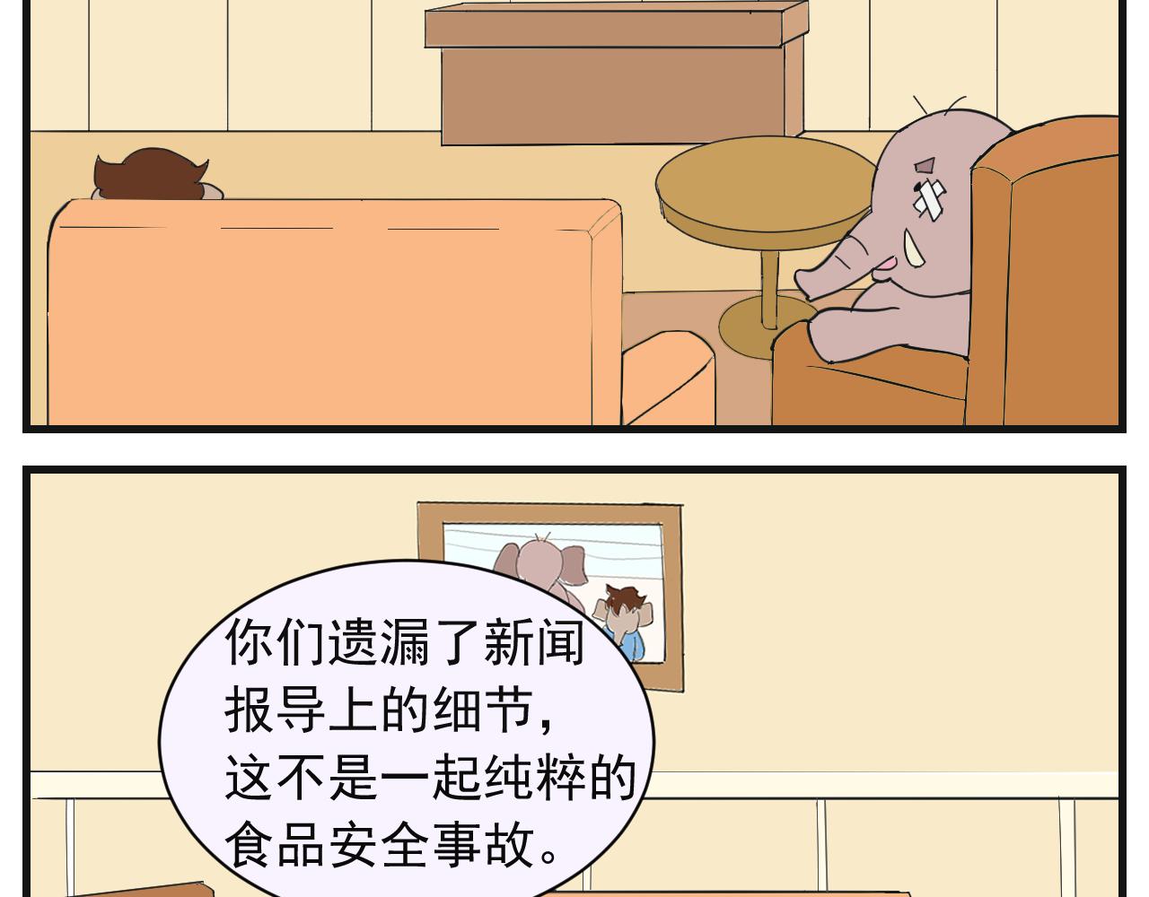 《133天后辞职的帽帽象》第五周（2） 第38页