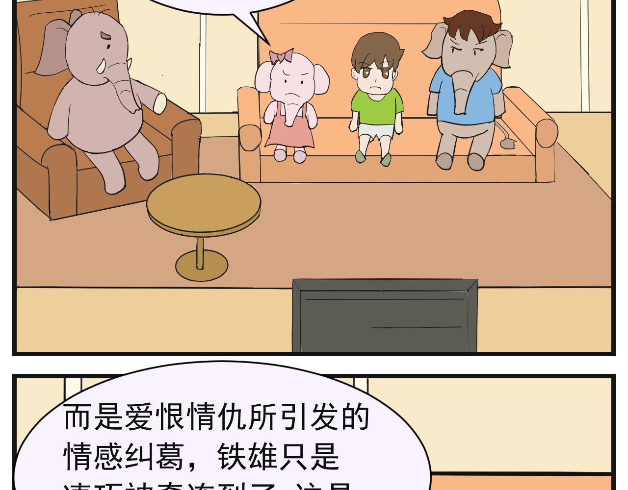 《133天后辞职的帽帽象》第五周（2） 第39页