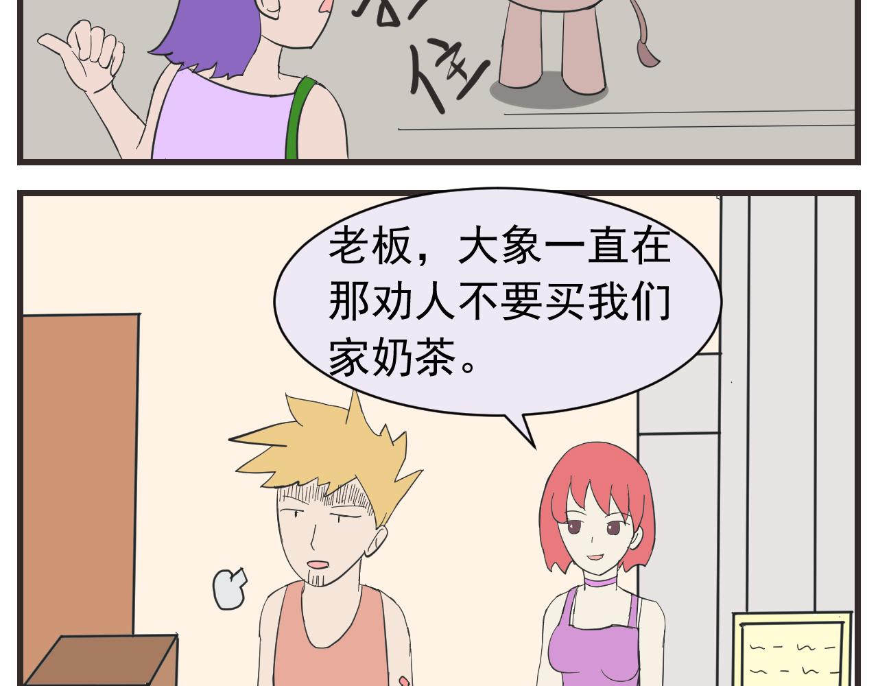 《133天后辞职的帽帽象》第五周（2） 第3页
