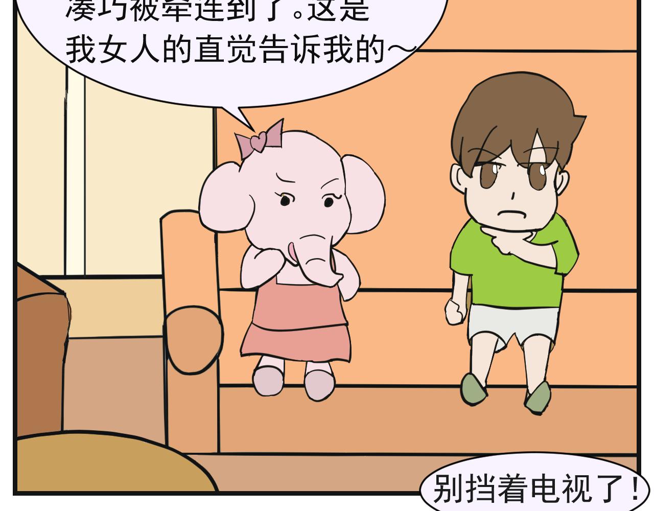 《133天后辞职的帽帽象》第五周（2） 第40页