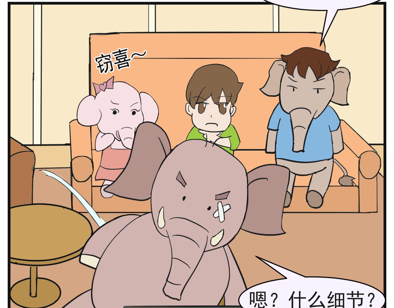 《133天后辞职的帽帽象》第五周（2） 第41页