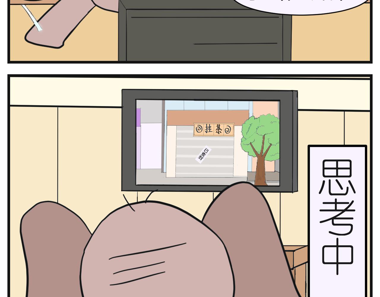 《133天后辞职的帽帽象》第五周（2） 第42页