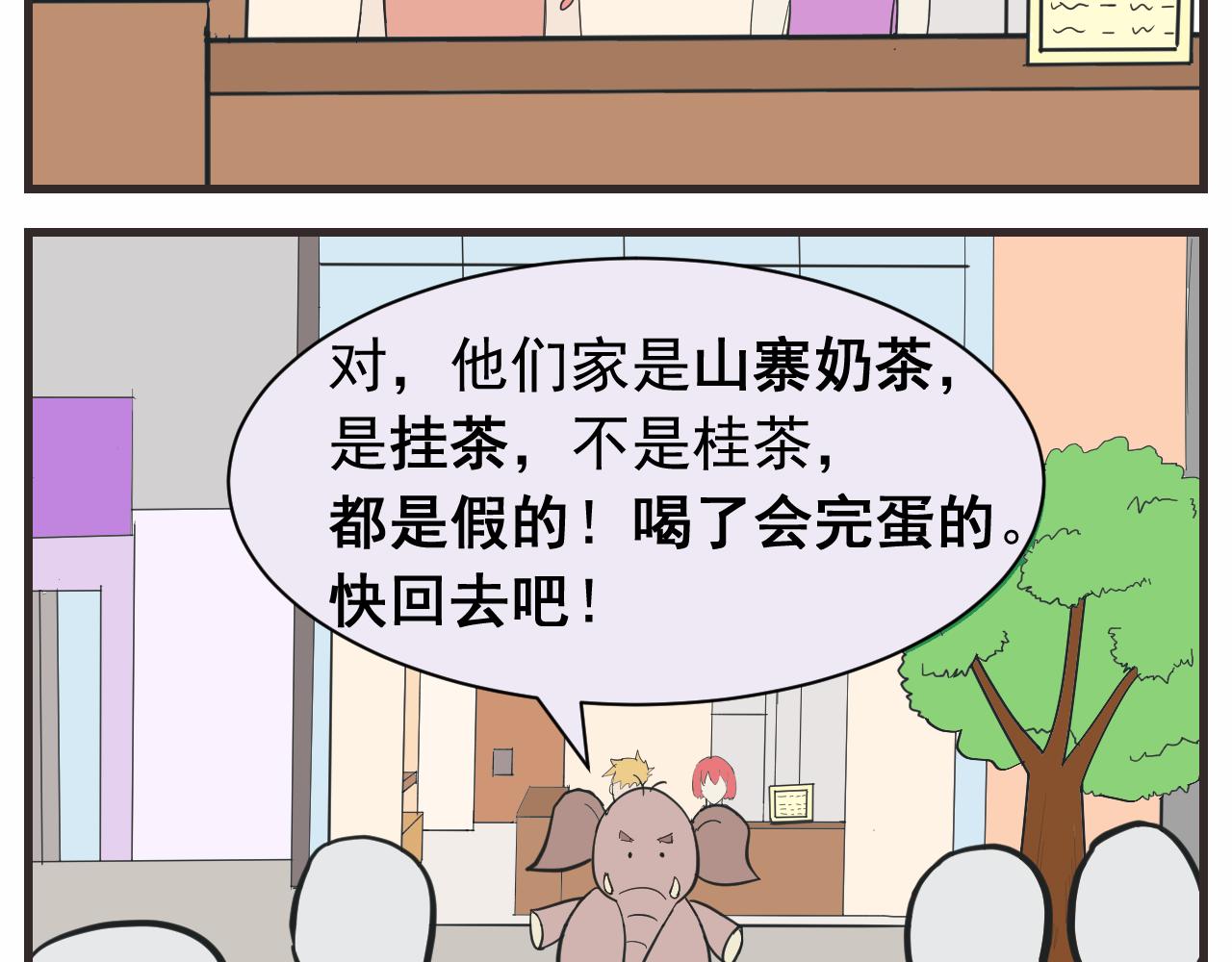 《133天后辞职的帽帽象》第五周（2） 第4页