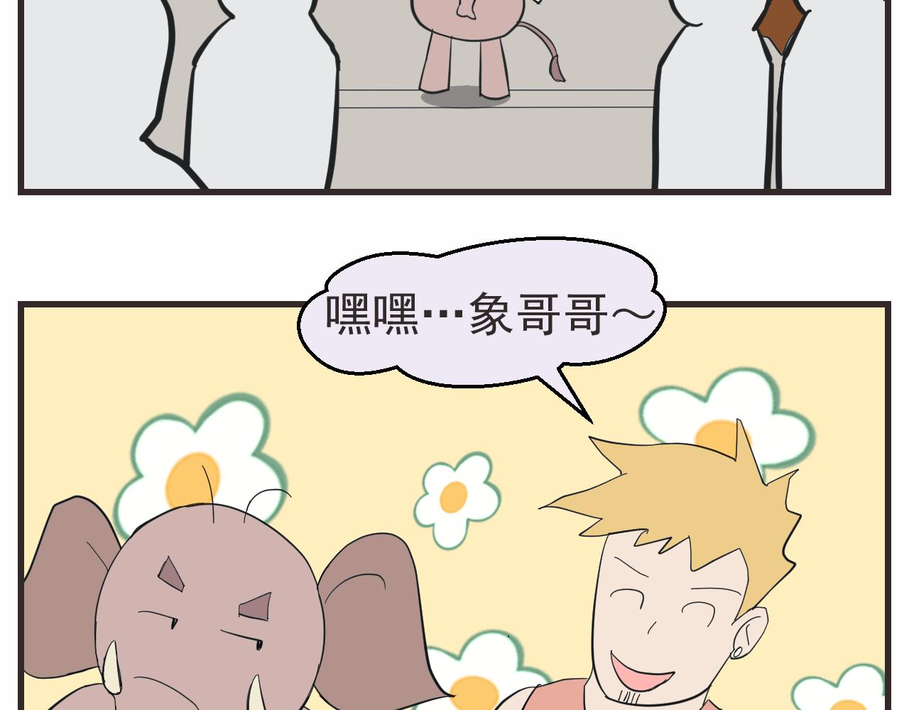 《133天后辞职的帽帽象》第五周（2） 第5页