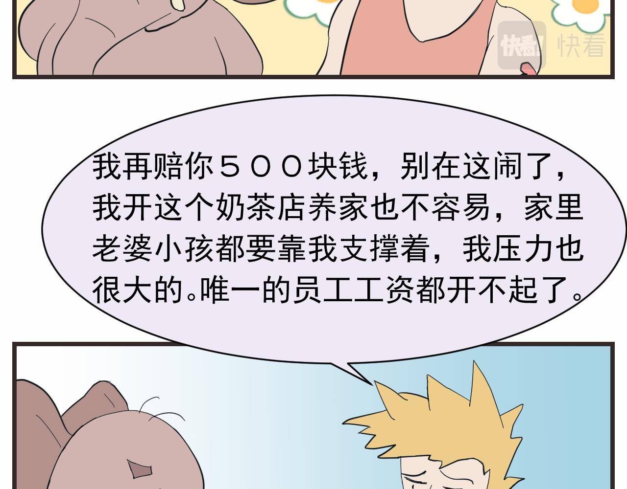 《133天后辞职的帽帽象》第五周（2） 第6页