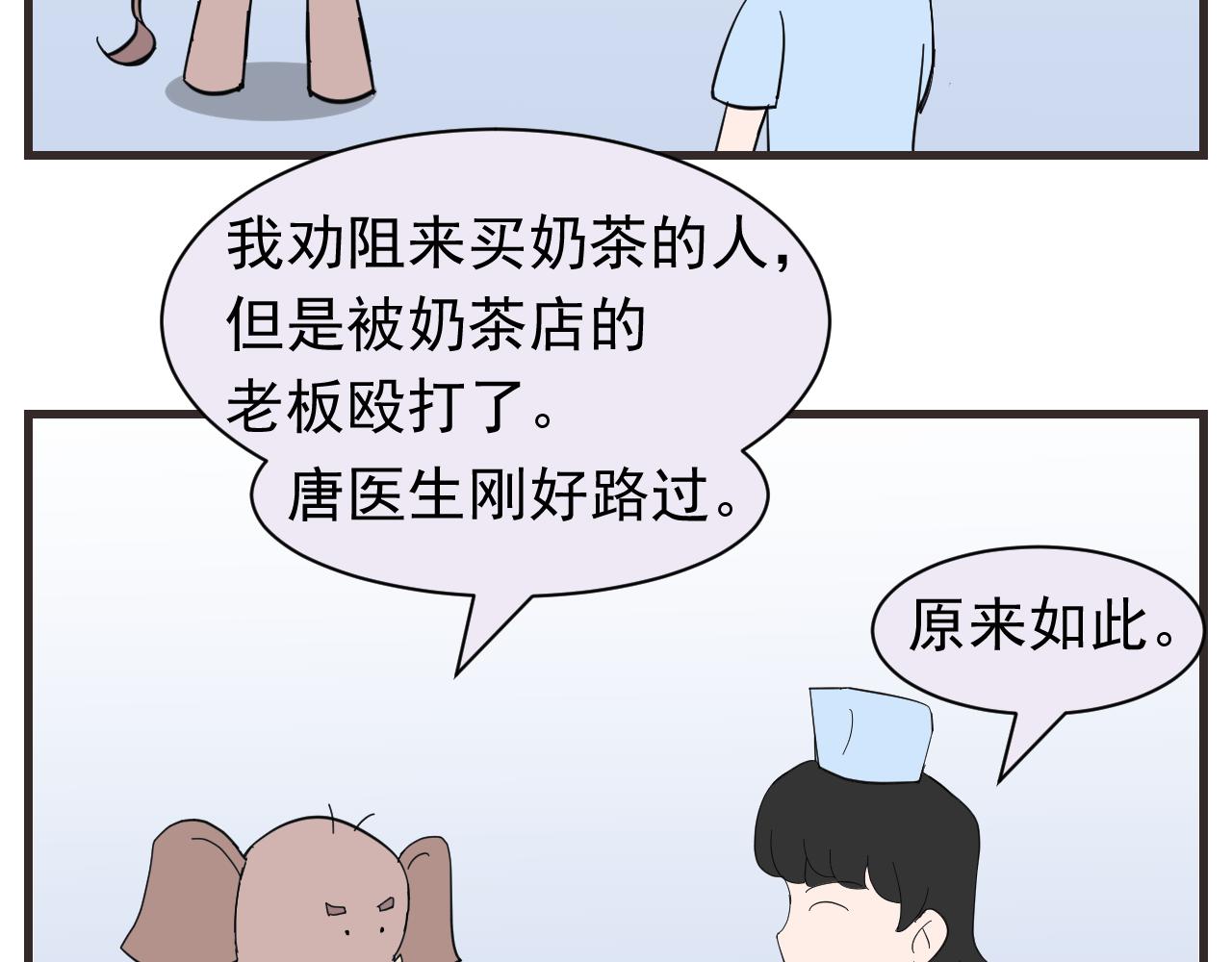 《133天后辞职的帽帽象》第八周 帽帽和医生 第11页